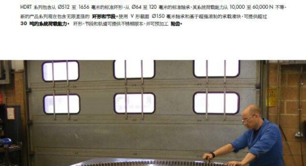 HepcoMotion - HDRT No.2 大直径环形、节段和轨道系统