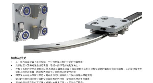 HepcoMotion - 自调式滑座