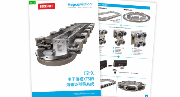 HepcoMotion - 新的GFX样本，展示了广泛的产品范围